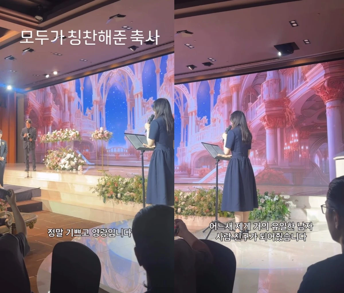 서동주, 남도형 성우 결혼식 축사
