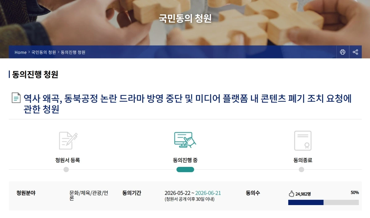 국민동의 청원 페이지