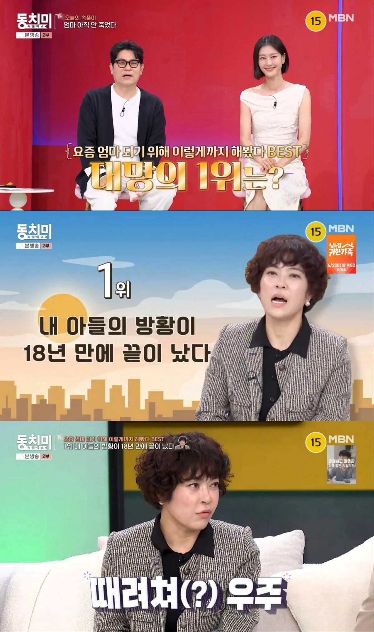 조혜련, '속풀이쇼 동치미'서 아들 언급
