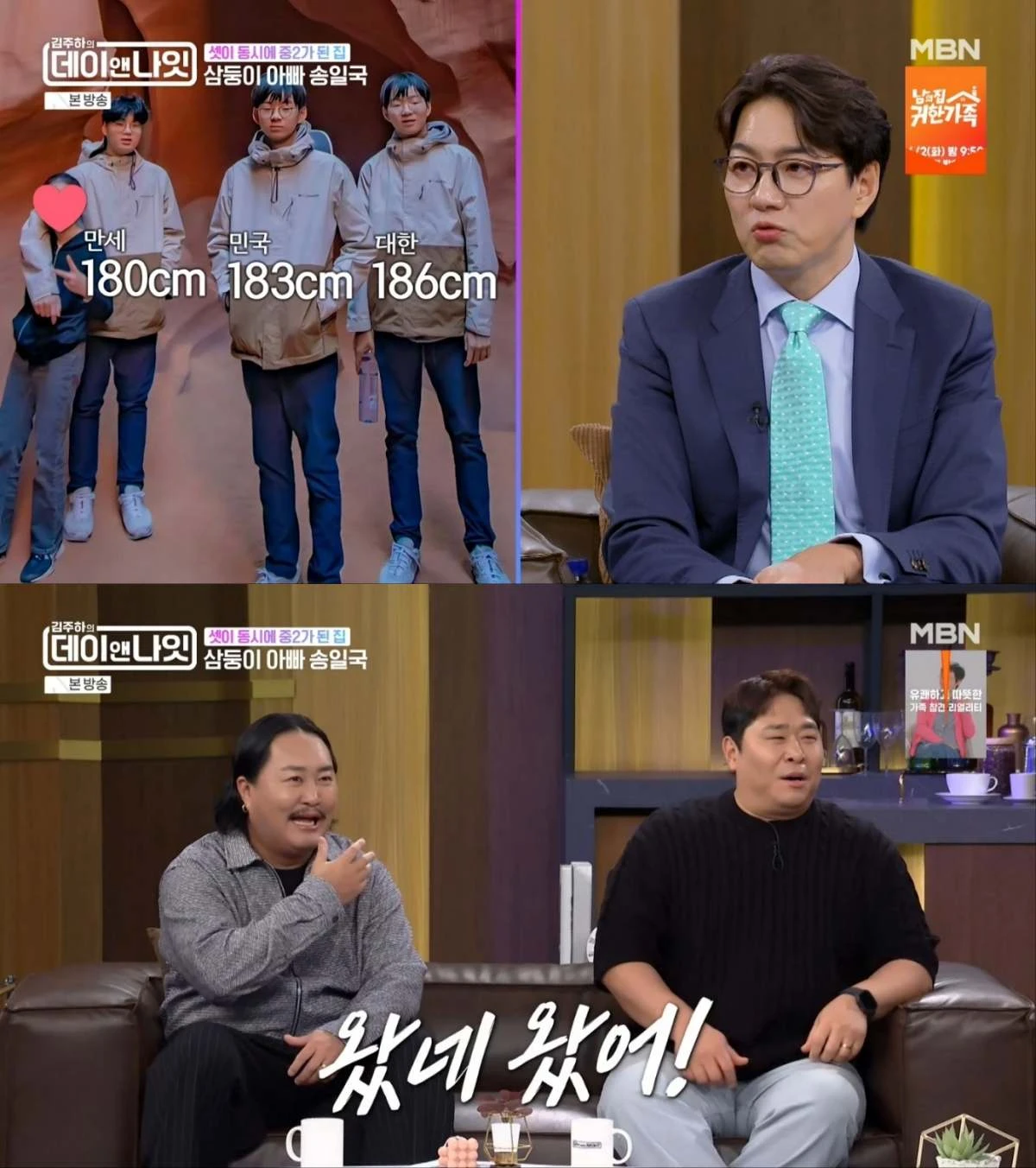 배우 송일국, '김주하의 데이앤나잇' 출연