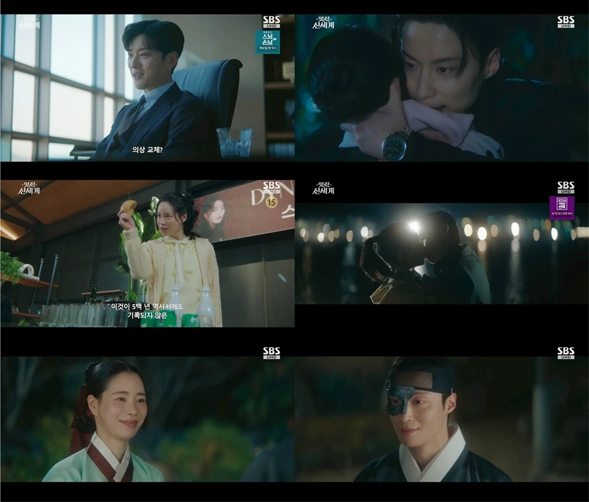 SBS '멋진 신세계'