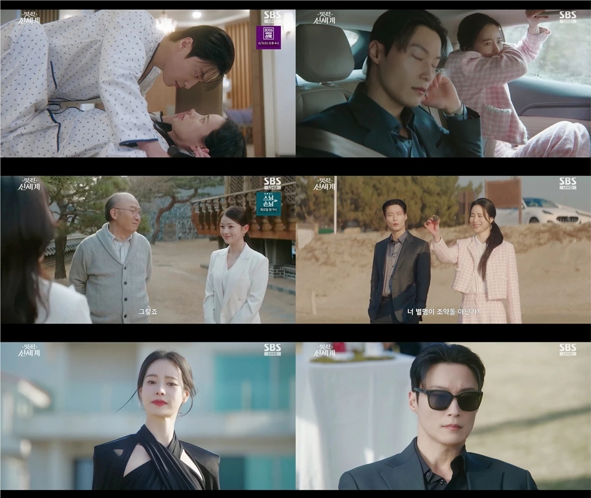 SBS '멋진 신세계'