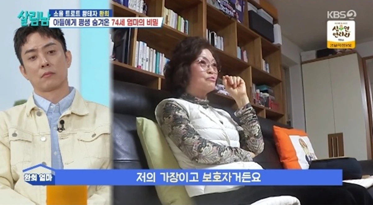 KBS 2TV '살림남'