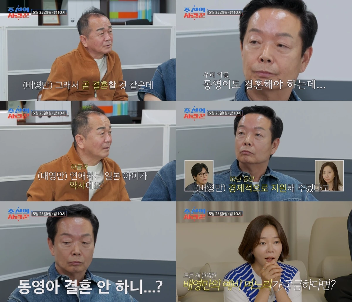 TV조선 '조선의 사랑꾼'