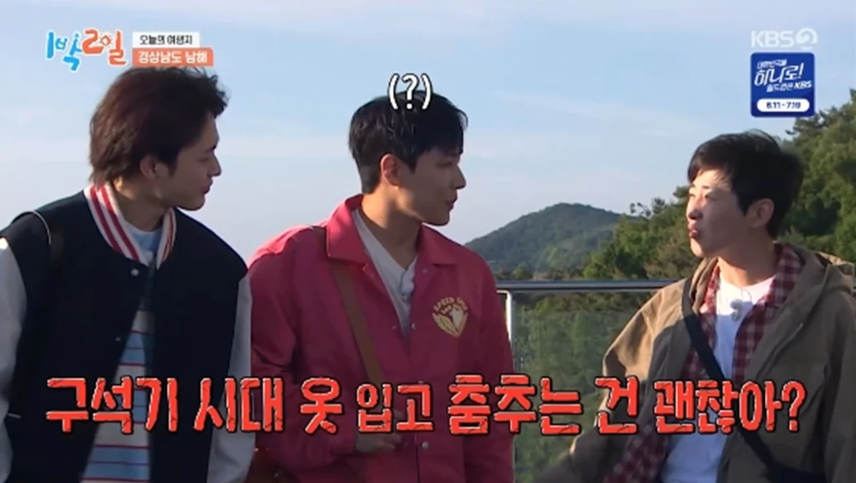 '1박 2일' 방송화면 캡처