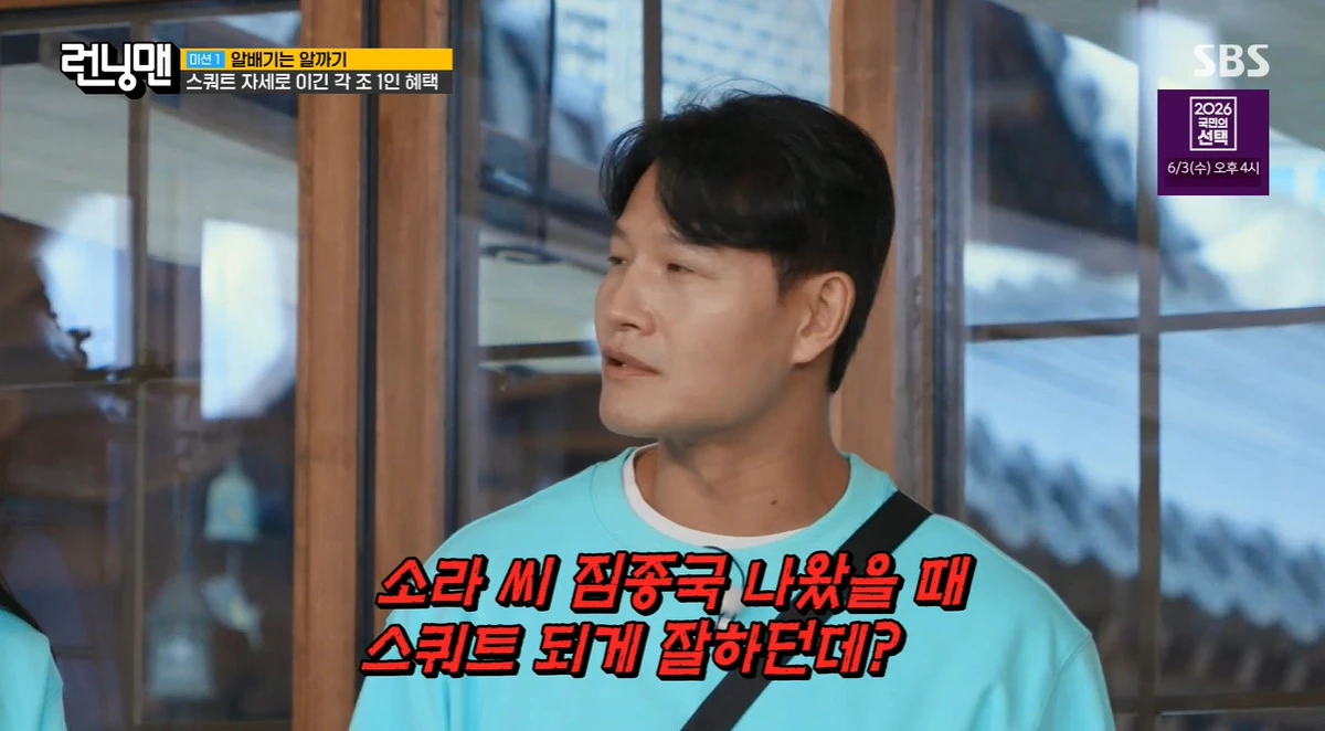 사진= SBS '런닝맨'
