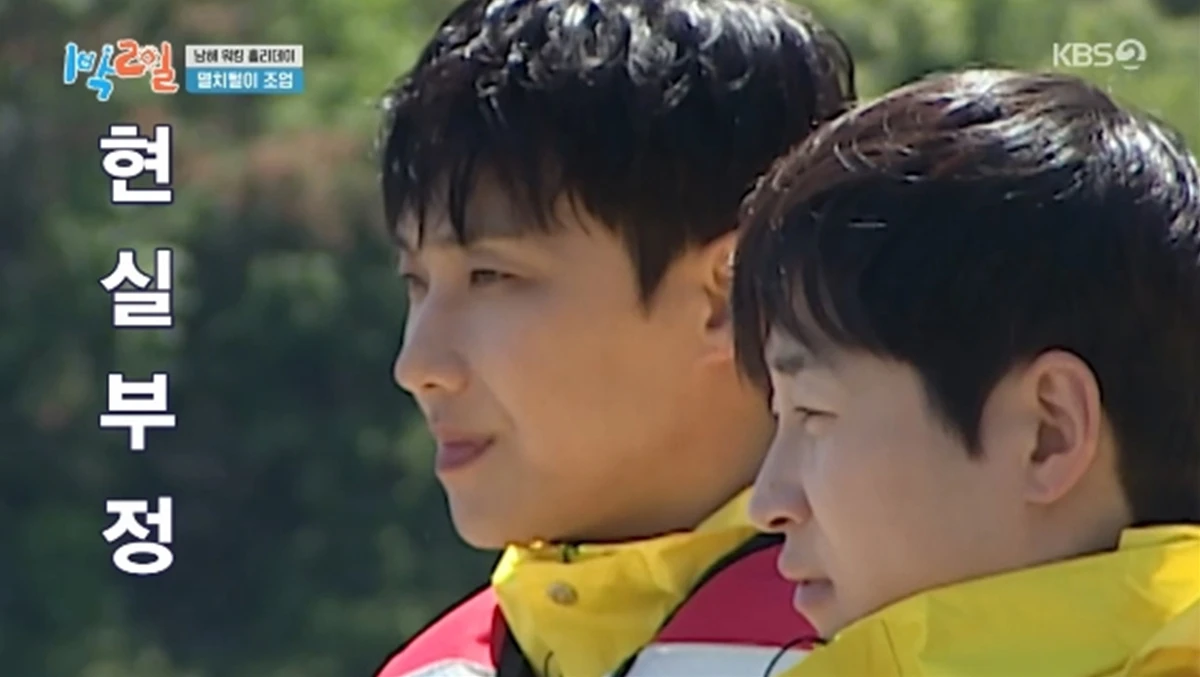 '1박 2일' 방송화면 캡처