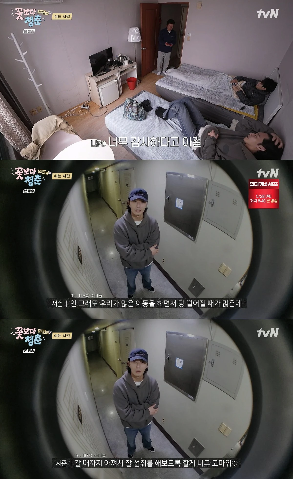 사진= tvN '꽃보다 청춘: 리미티드 에디션'