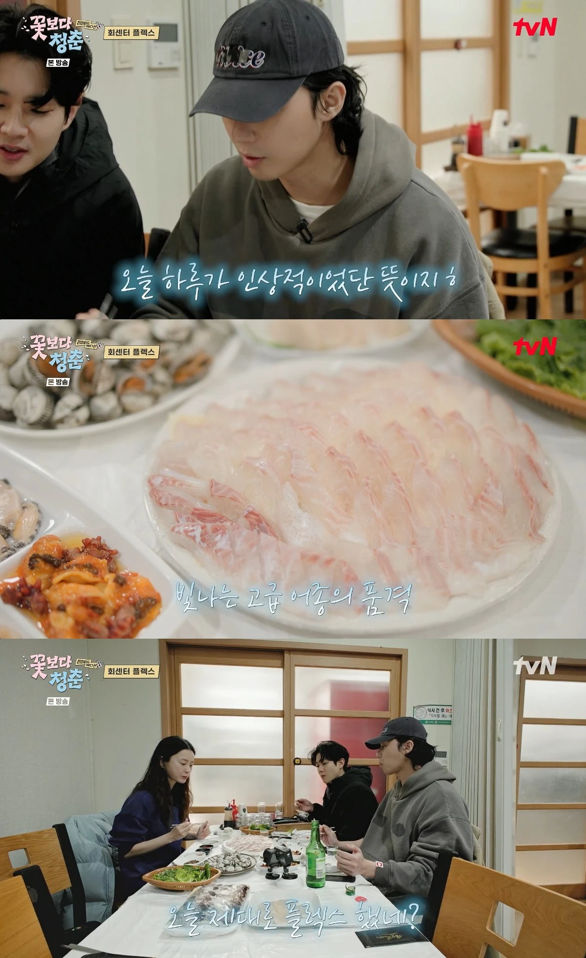 사진= tvN '꽃보다 청춘: 리미티드 에디션'