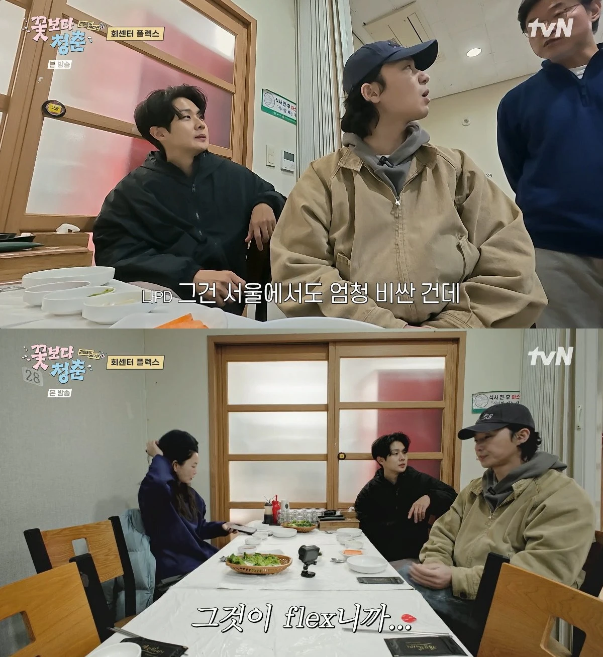 사진= tvN '꽃보다 청춘: 리미티드 에디션'