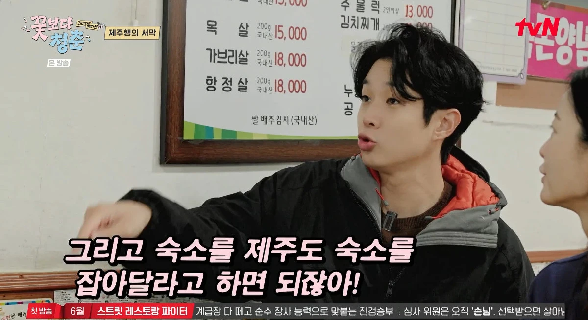 사진= tvN '꽃보다 청춘: 리미티드 에디션'