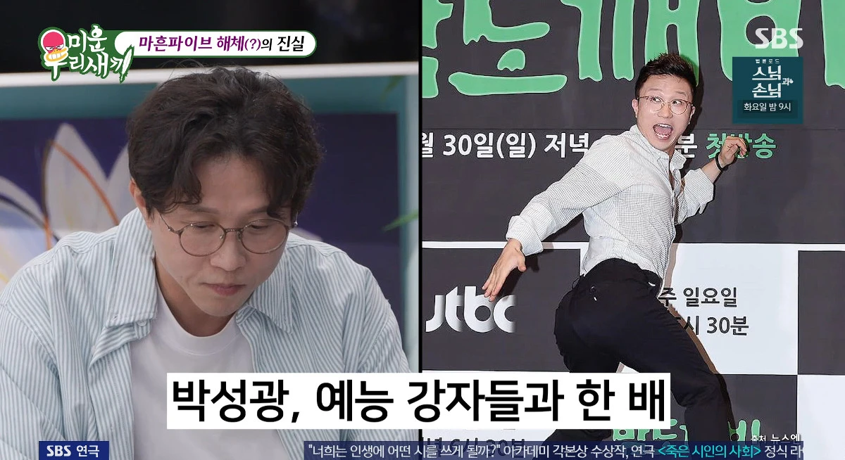 사진= SBS '미운 우리 새끼'