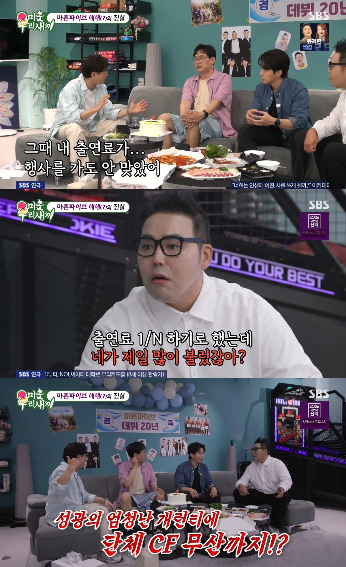 사진= SBS '미운 우리 새끼'