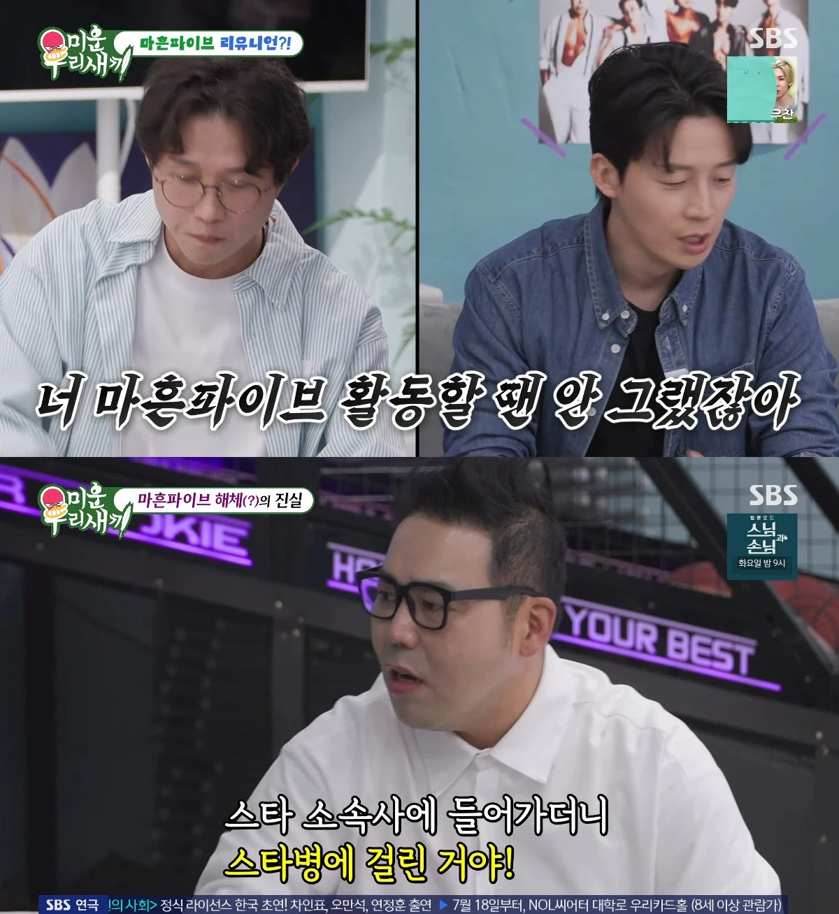 사진= SBS '미운 우리 새끼'