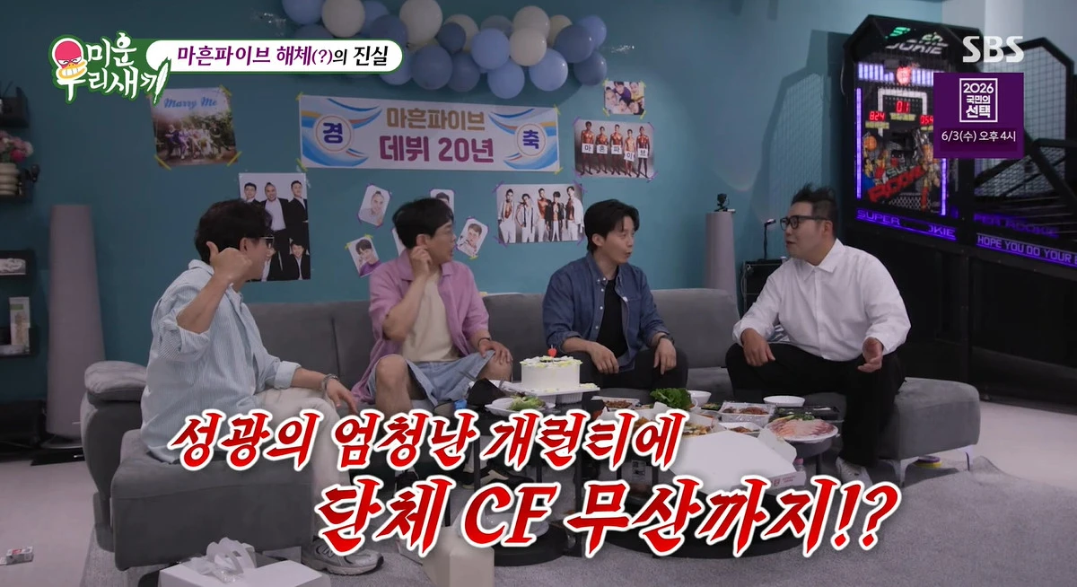 사진= SBS '미운 우리 새끼'