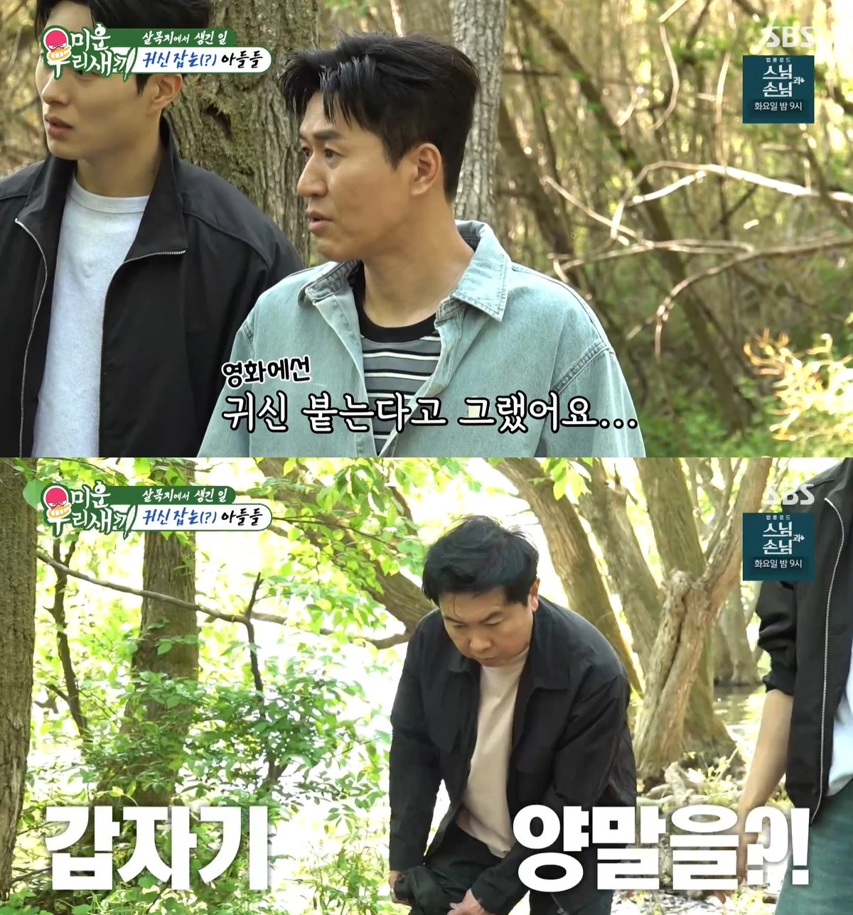 사진= SBS '미운 우리 새끼'