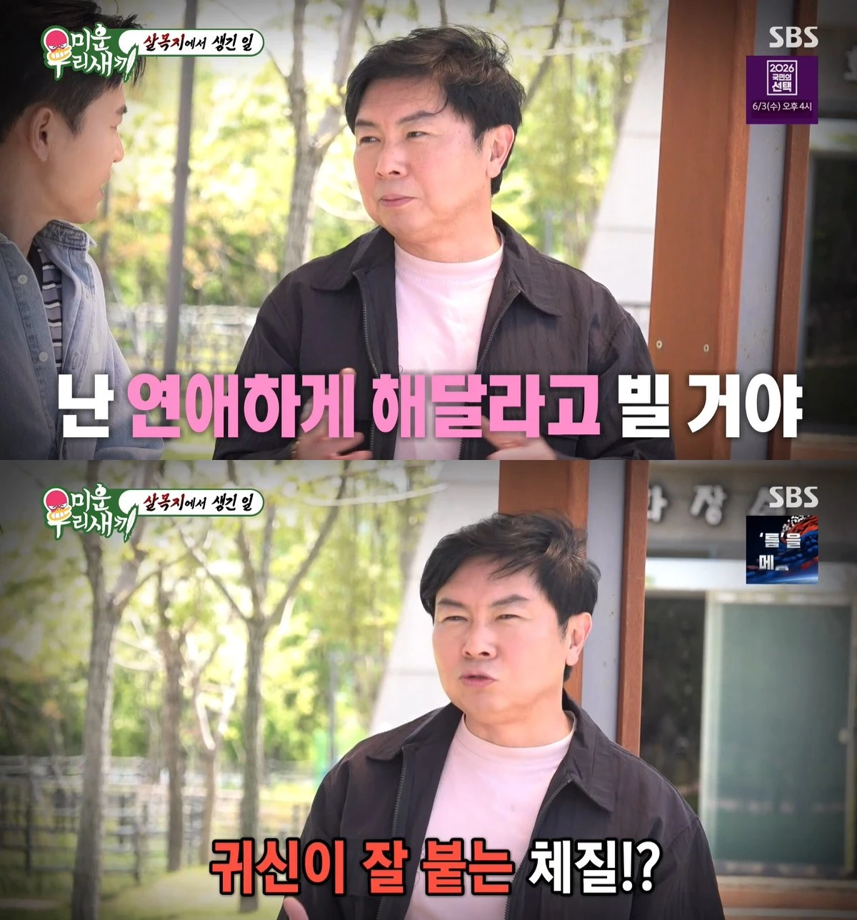 사진= SBS '미운 우리 새끼'