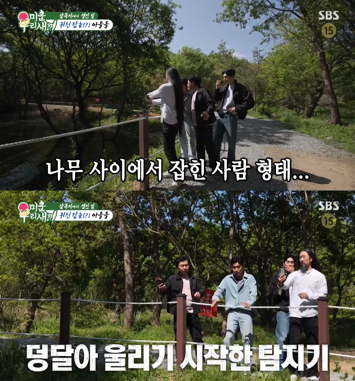 사진= SBS '미운 우리 새끼'