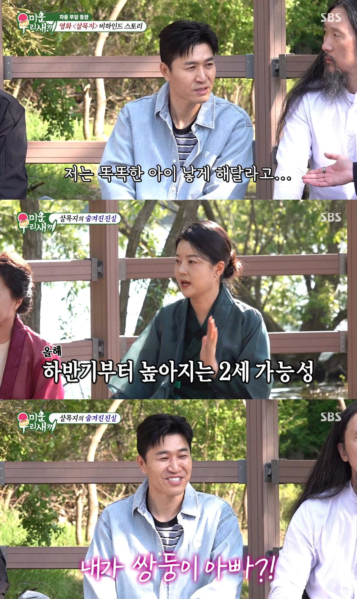 사진= SBS '미운 우리 새끼'