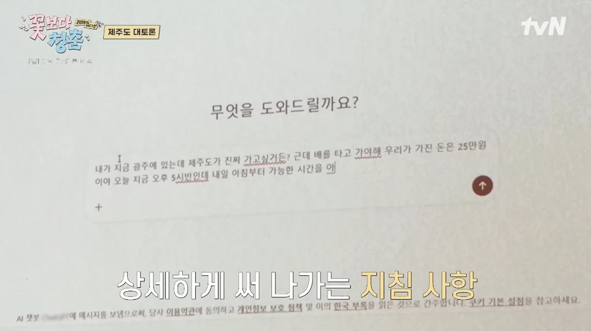 사진= tvN '꽃보다 청춘: 리미티드 에디션'