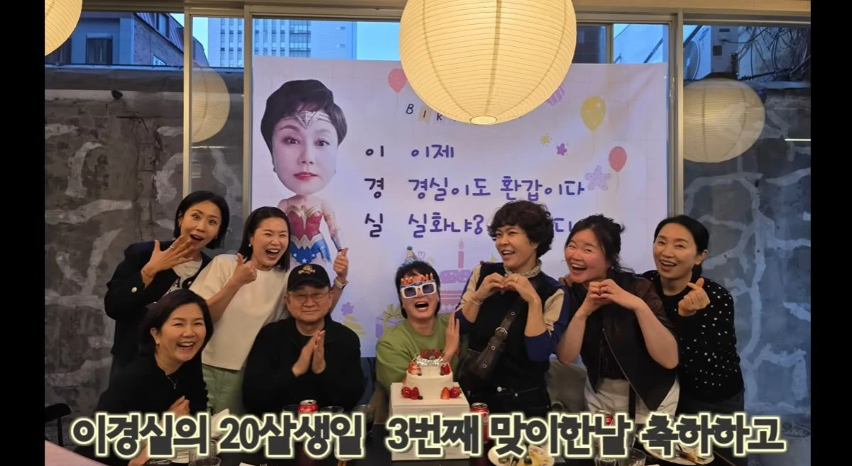 이홍렬TV, 이경실 환갑잔치 현장