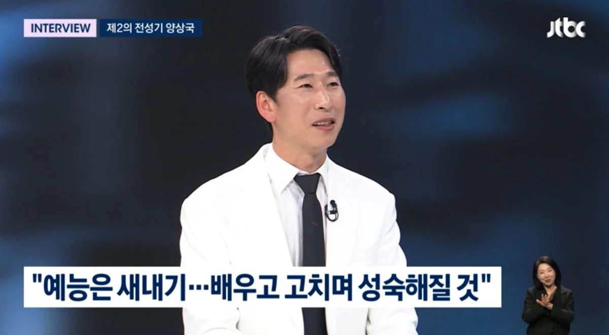 '뉴스룸' 양상국