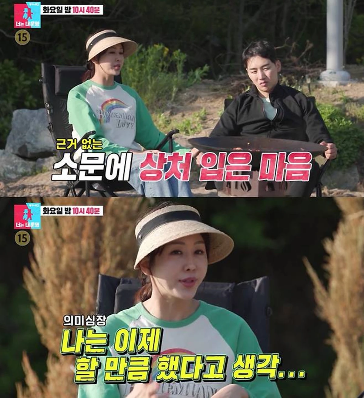 SBS '동상이몽2'
