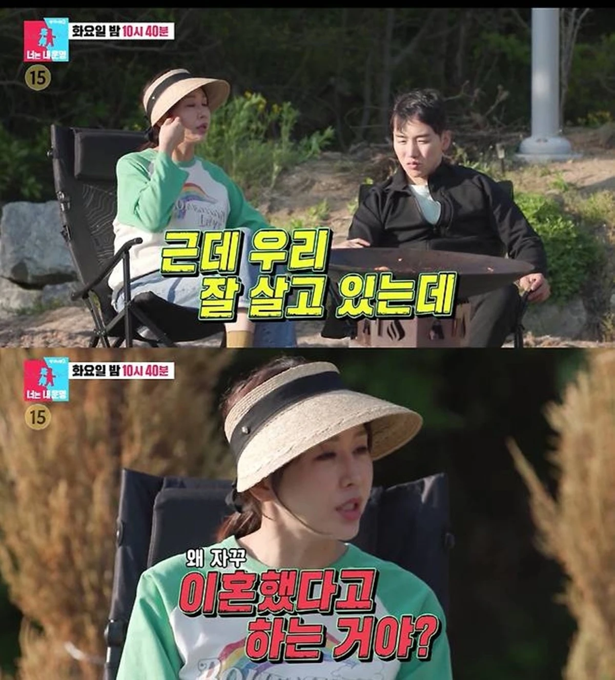 SBS '동상이몽2'
