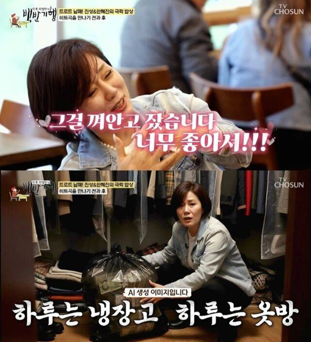 TV조선 '백반기행'