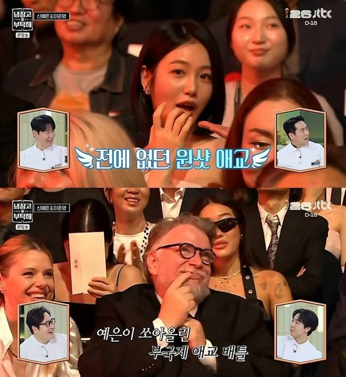 JTBC '냉장고를 부탁해'