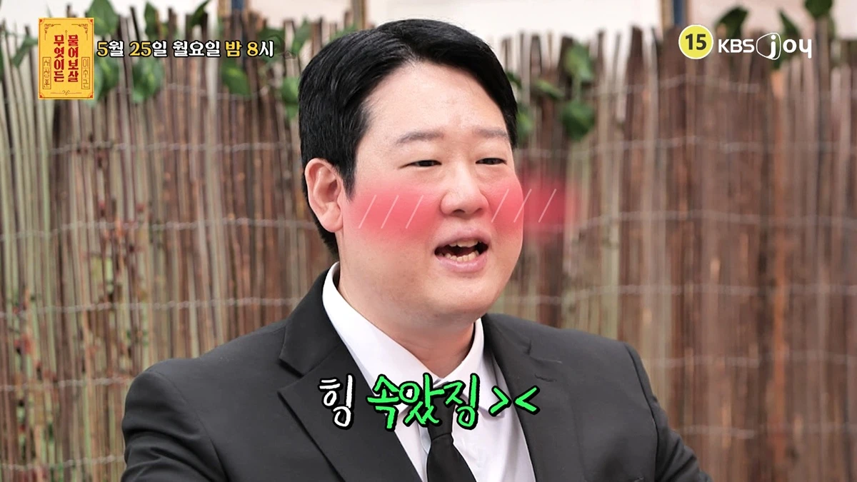 KBS JOY '무엇이든 물어보살'