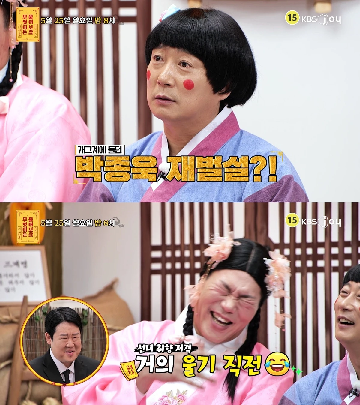 KBS JOY '무엇이든 물어보살'