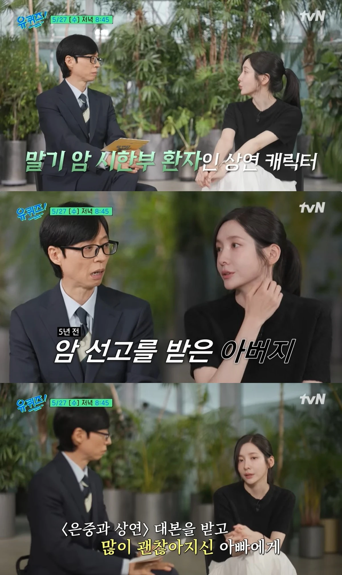 '유퀴즈' 예고편 캡처