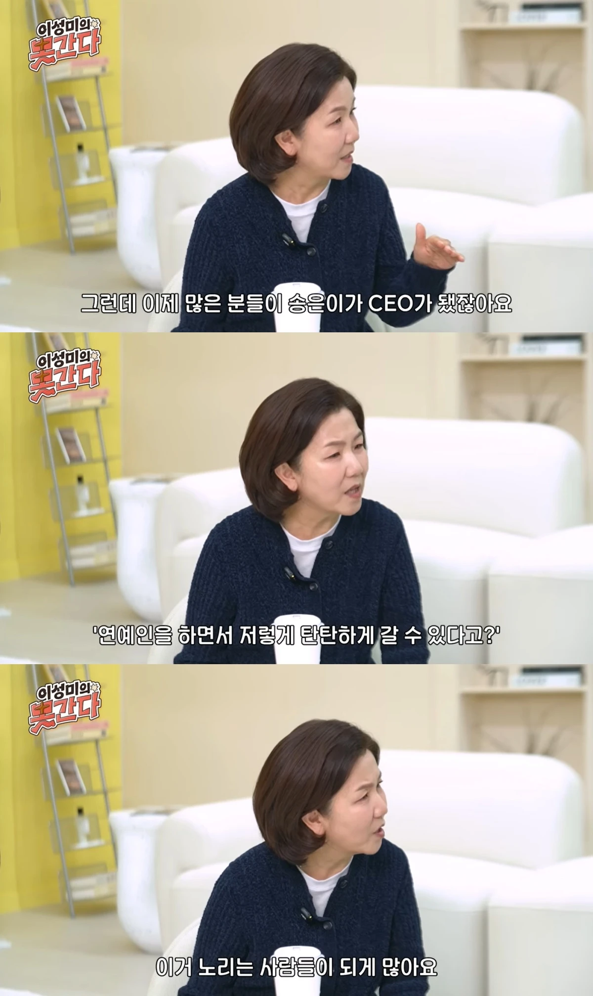 '이성미의못간다' 유튜브 캡처