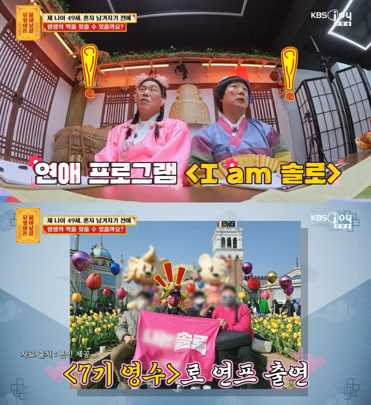 KBS Joy '무엇이든 물어보살' 방송 화면