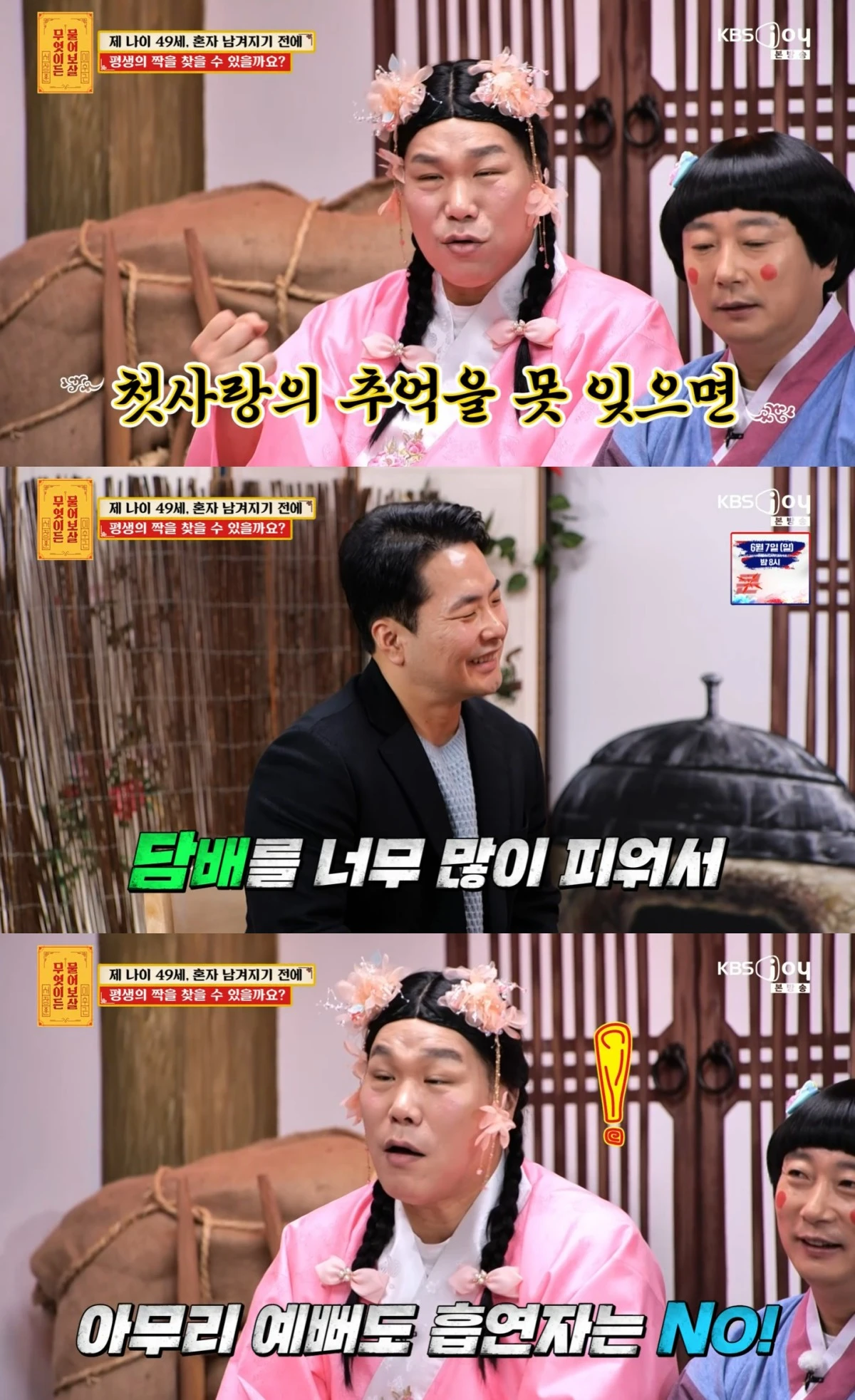 KBS Joy '무엇이든 물어보살' 방송 화면