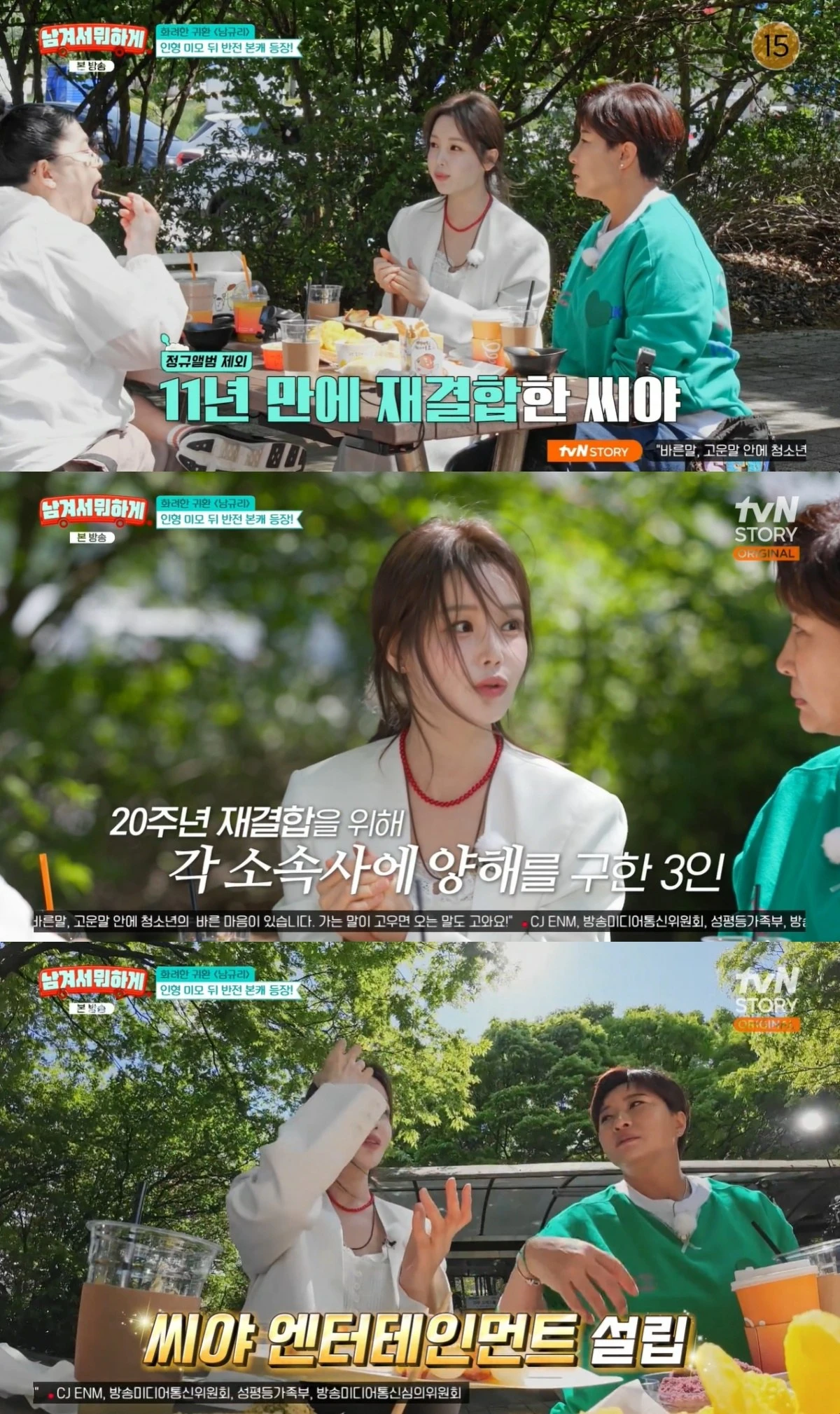'남겨서뭐하게' 방송 캡처