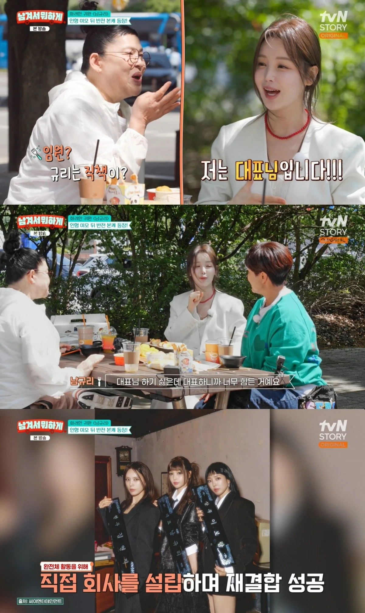 '남겨서뭐하게' 방송 캡처