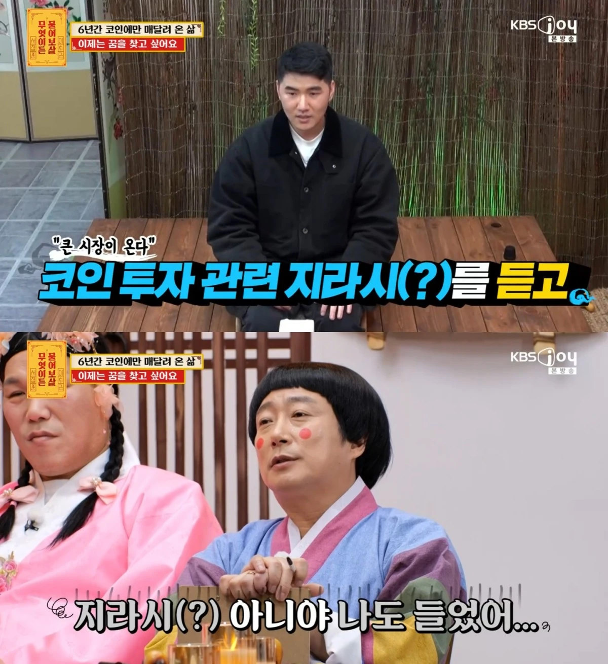 KBS Joy '무엇이든 물어보살' 방송 화면