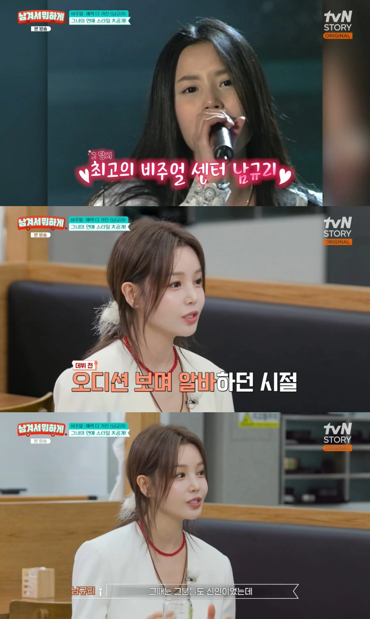 '남겨서뭐하게' 방송 캡처