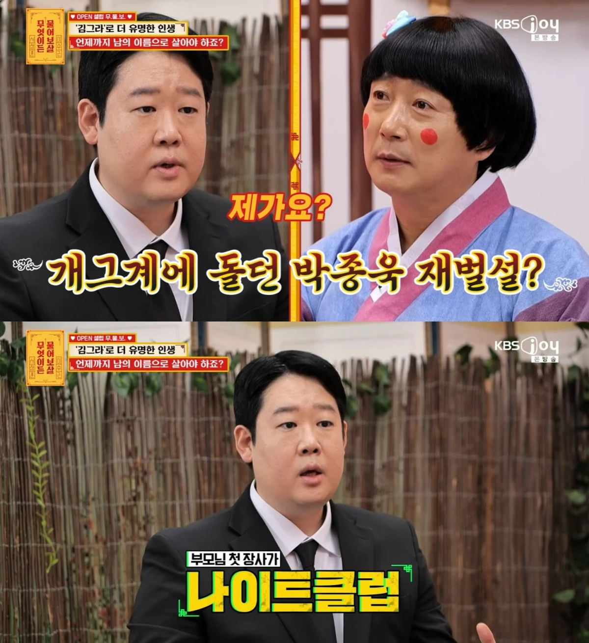 KBS Joy '무엇이든 물어보살' 방송 화면