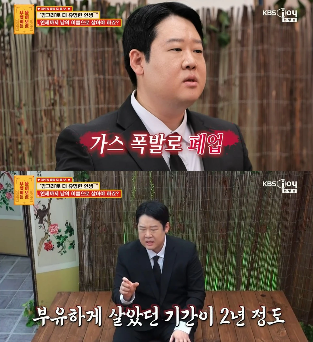 KBS Joy '무엇이든 물어보살' 방송 화면