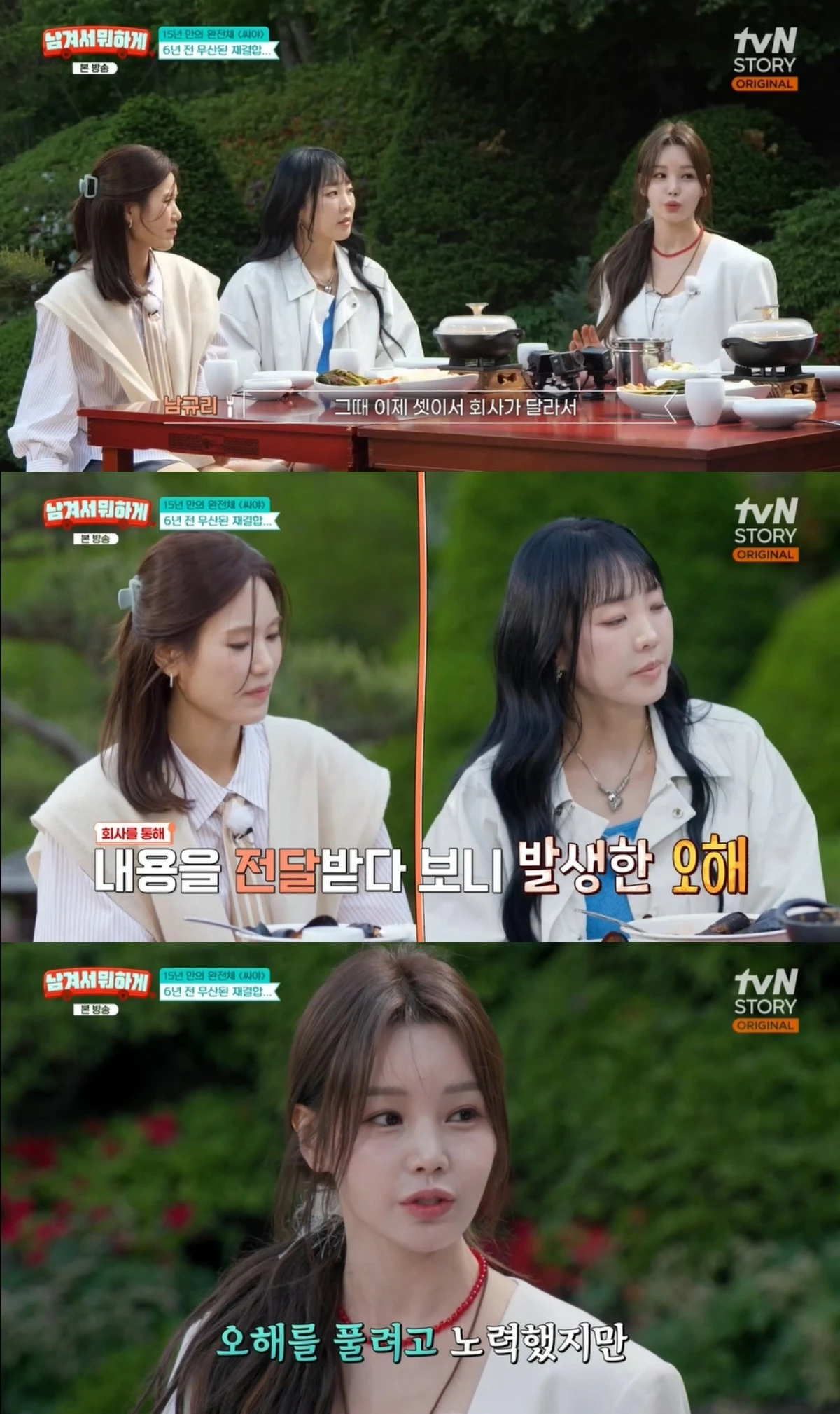 '남겨서뭐하게' 방송 캡처