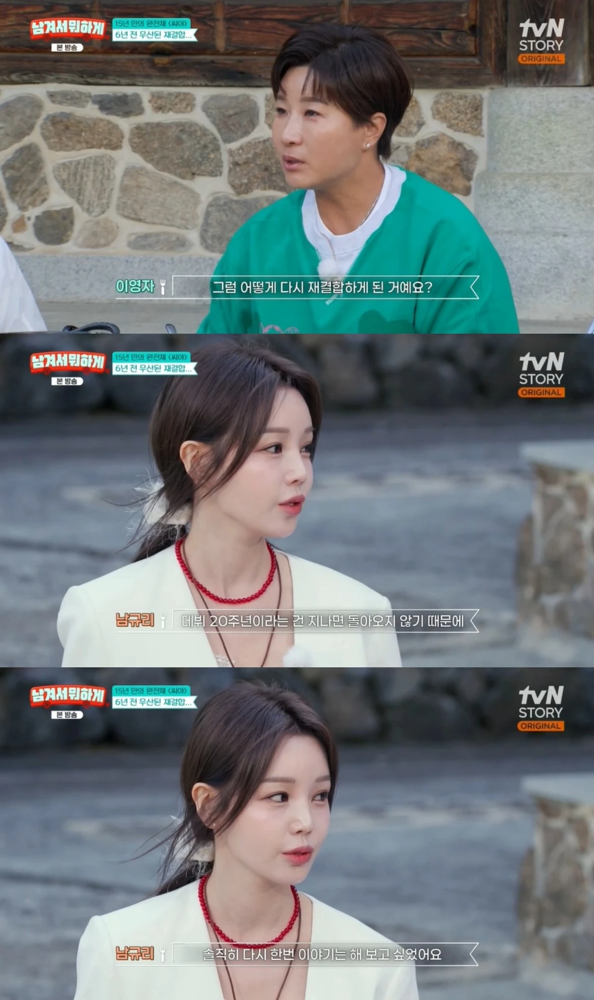 '남겨서뭐하게' 방송 캡처