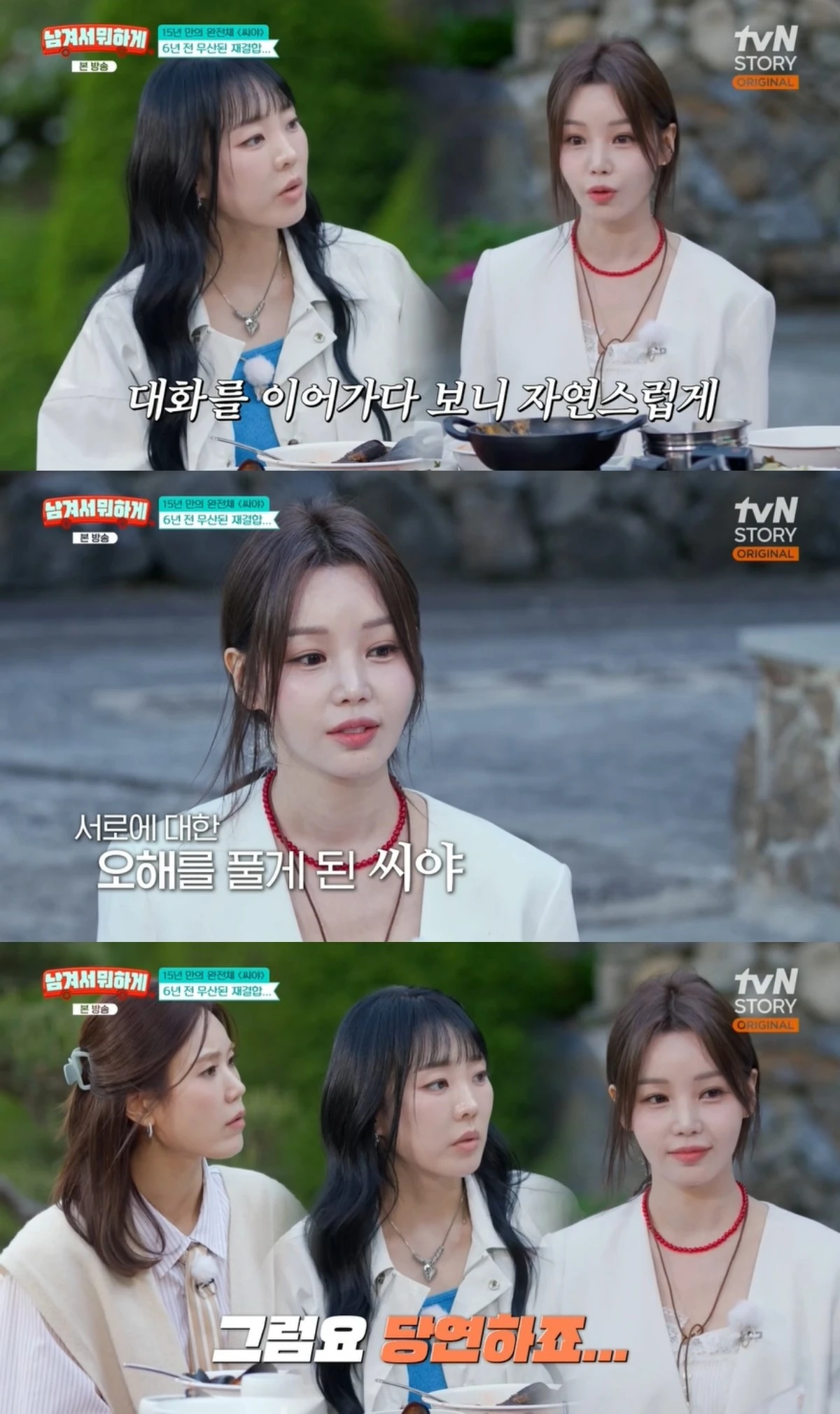 '남겨서뭐하게' 방송 캡처