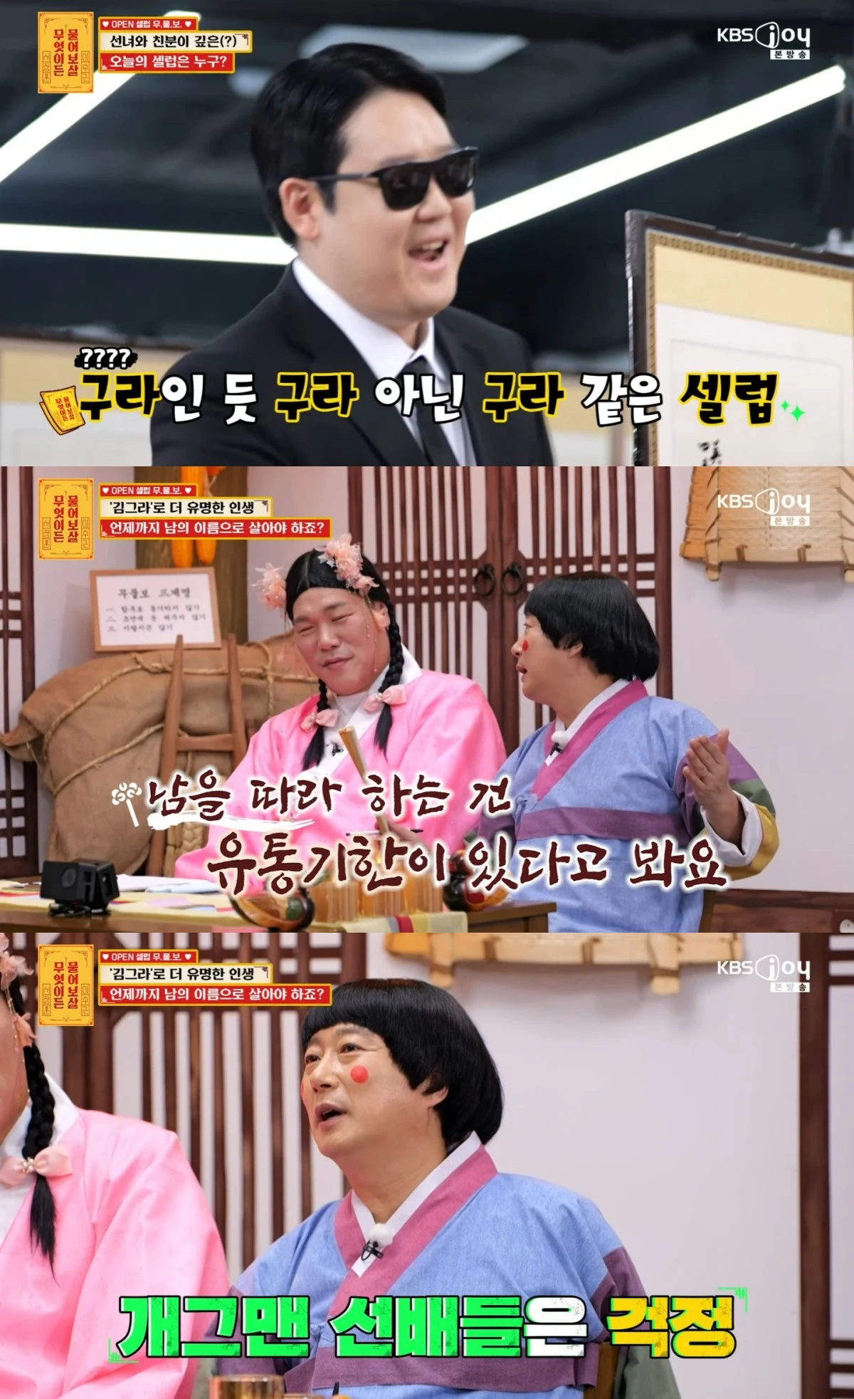 KBS Joy '무엇이든 물어보살' 방송 화면