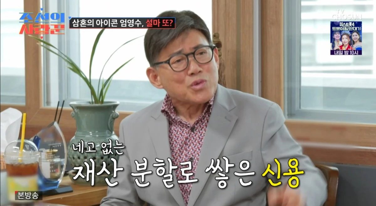 TV CHOSUN '조선의 사랑꾼' 방송 화면