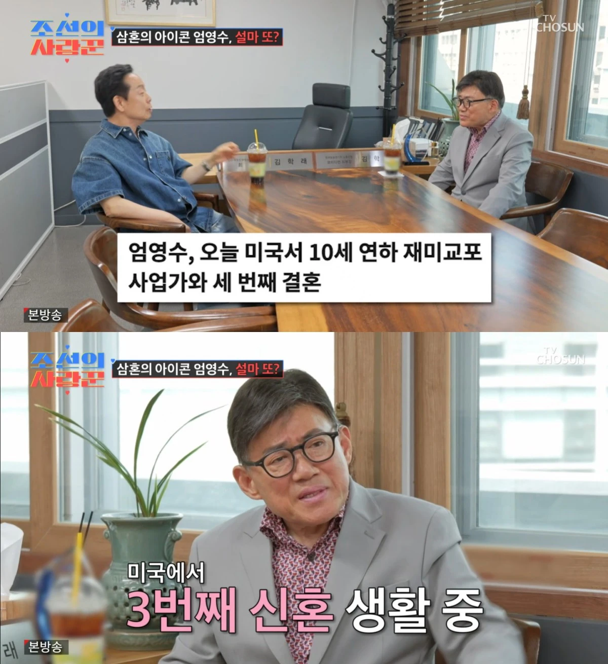 TV CHOSUN '조선의 사랑꾼' 방송 화면