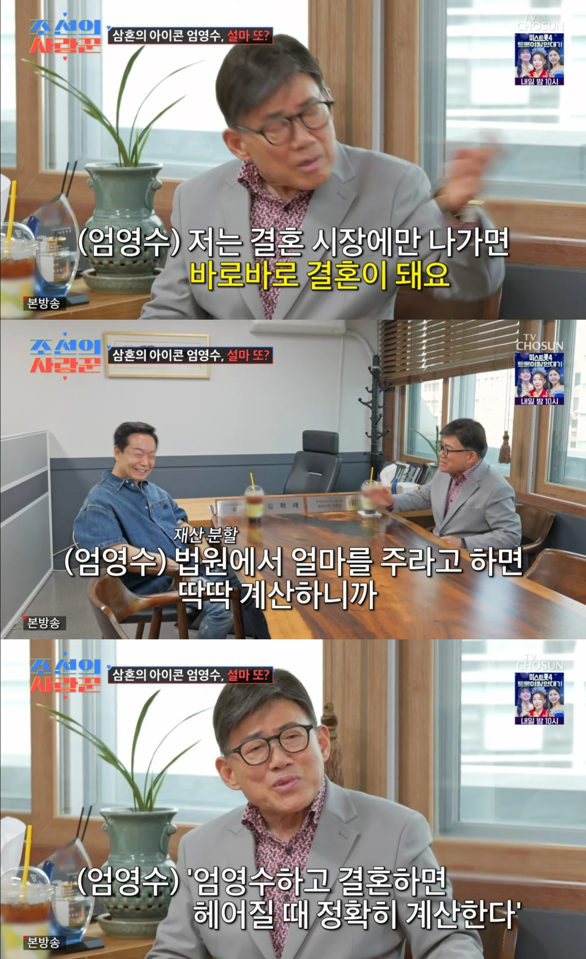 TV CHOSUN '조선의 사랑꾼' 방송 화면