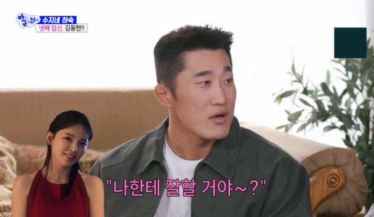 SBS 예능 프로그램 '아니 근데 진짜!' 방송화면 캡처